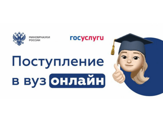 Продолжается приемная кампания в вузы и колледжи 2026/2027 года: как подать документы и поступить на специальность мечты