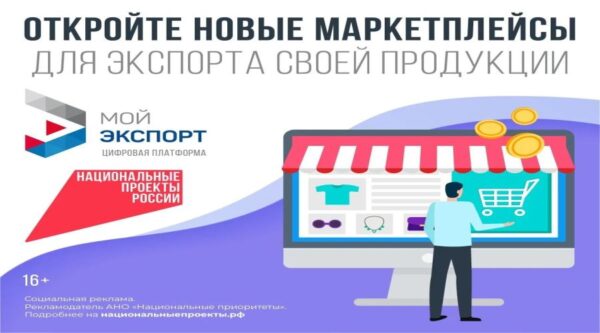 Брянские экспортеры могут воспользоваться мерами поддержки нацпроекта
