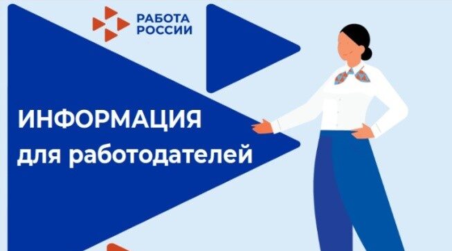 Преимущество Единой цифровой платформы в сфере занятости и трудовых отношений «Работа в России»