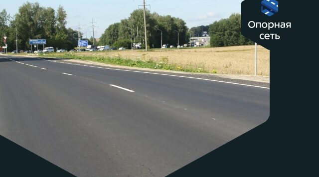 На Брянщине по нацпроекту обновляют опорную сеть дорог