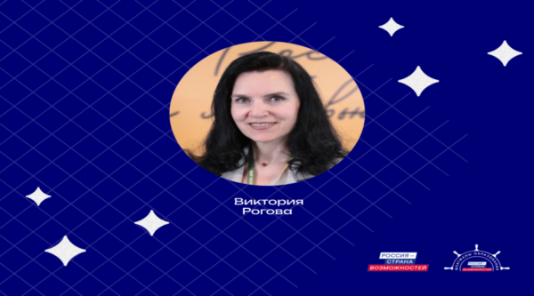 Виктория Рогова из Брянской области вошла в обновленное сообщество «Созвездие Флагманов образования»