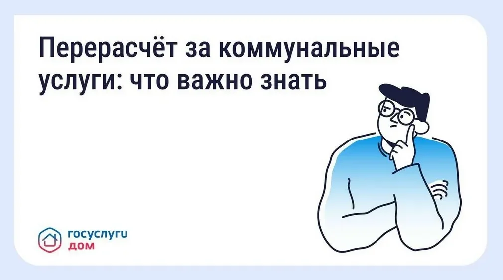 Брянцы могут воспользоваться порталом «Госуслуги Дом» для пересчета платы за услуги ЖКХ