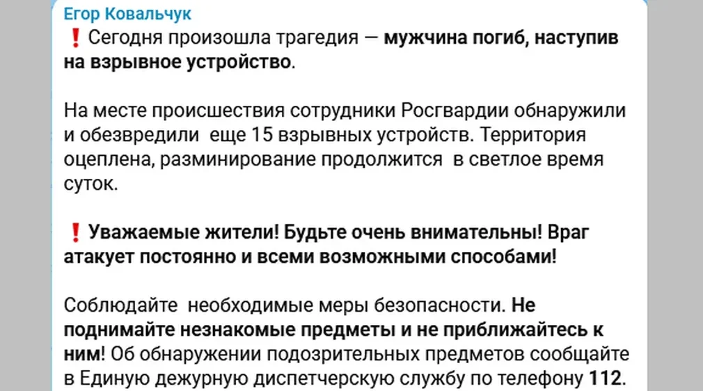 Жителей Брянщины призвали быть осторожными после взрыва, унесшего жизнь мужчины