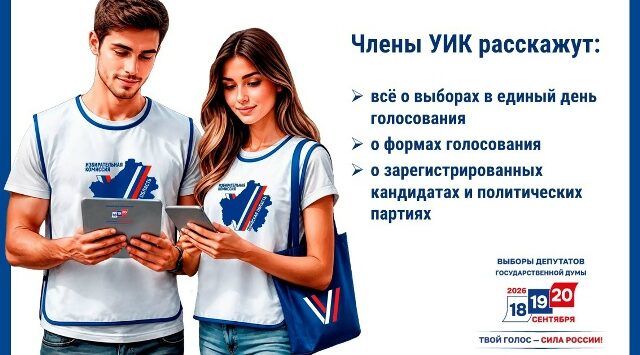 На Брянщине с 1 сентября стартует проект «ИнформУИК»