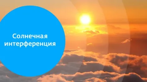 В Брянской области 17 сентября начинается осенняя солнечная интерференция