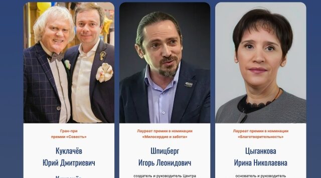 Руководитель брянского фонда «Ванечка» Ирина Цыганкова стала лауреатом премии «Совесть»