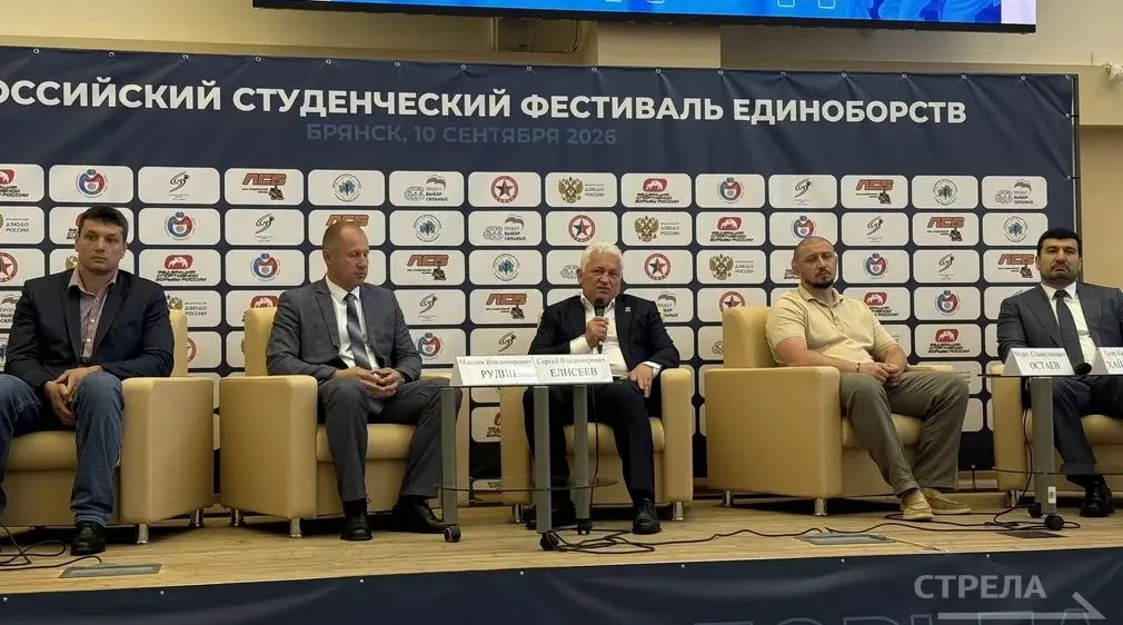 В Брянске на Всероссийском фестивале единоборств прошла конференция «Выбор сильных»