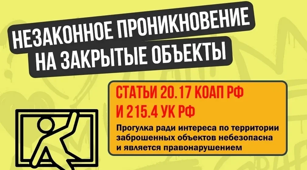 Подросткам Брянска напомнили, чем грозит прогулка по «заброшкам» и «охранкам»