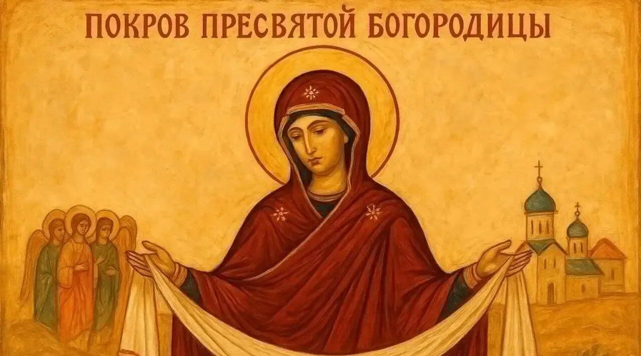 Губернатор Егор Ковальчук поздравил брянцев с Покровом Пресвятой Богородицы