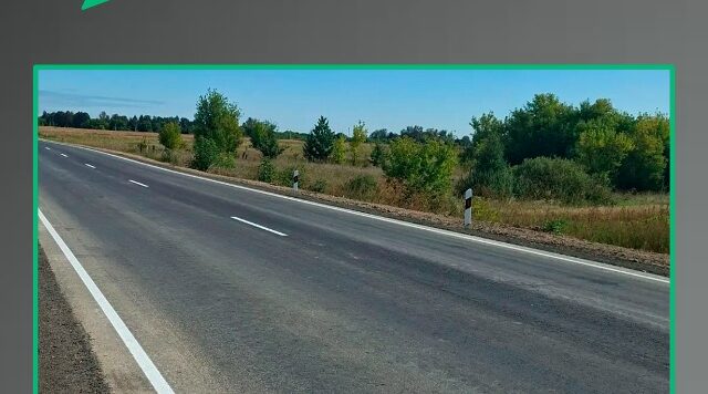 В Почепском районе по нацпроекту отремонтировали участки трассы «Брянск – Новозыбков» – Погар