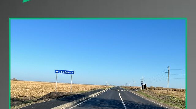 В Брянской области отремонтировали дорогу к посёлку Комаричи