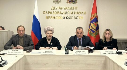 В Брянске на совещании обсудили капитальный ремонт образовательных организаций региона в 2027 году